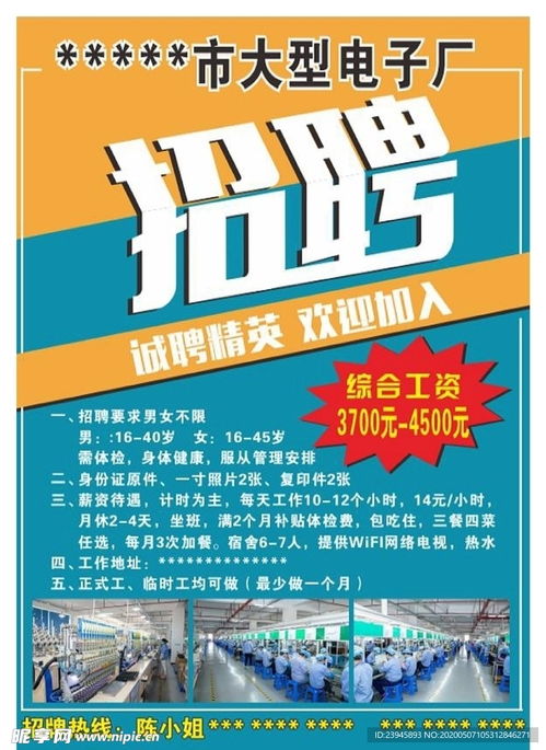 招聘 電子廠招聘 工廠海報(bào)設(shè)計(jì)圖
