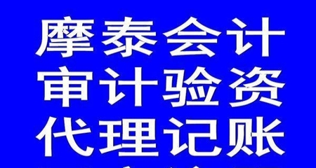 公司注冊代理記賬,執(zhí)照代辦,財會稅務咨詢,審計驗資_武漢工商注冊_武漢列表網(wǎng)